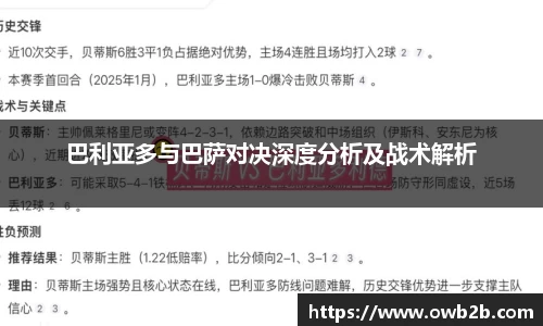 巴利亚多与巴萨对决深度分析及战术解析